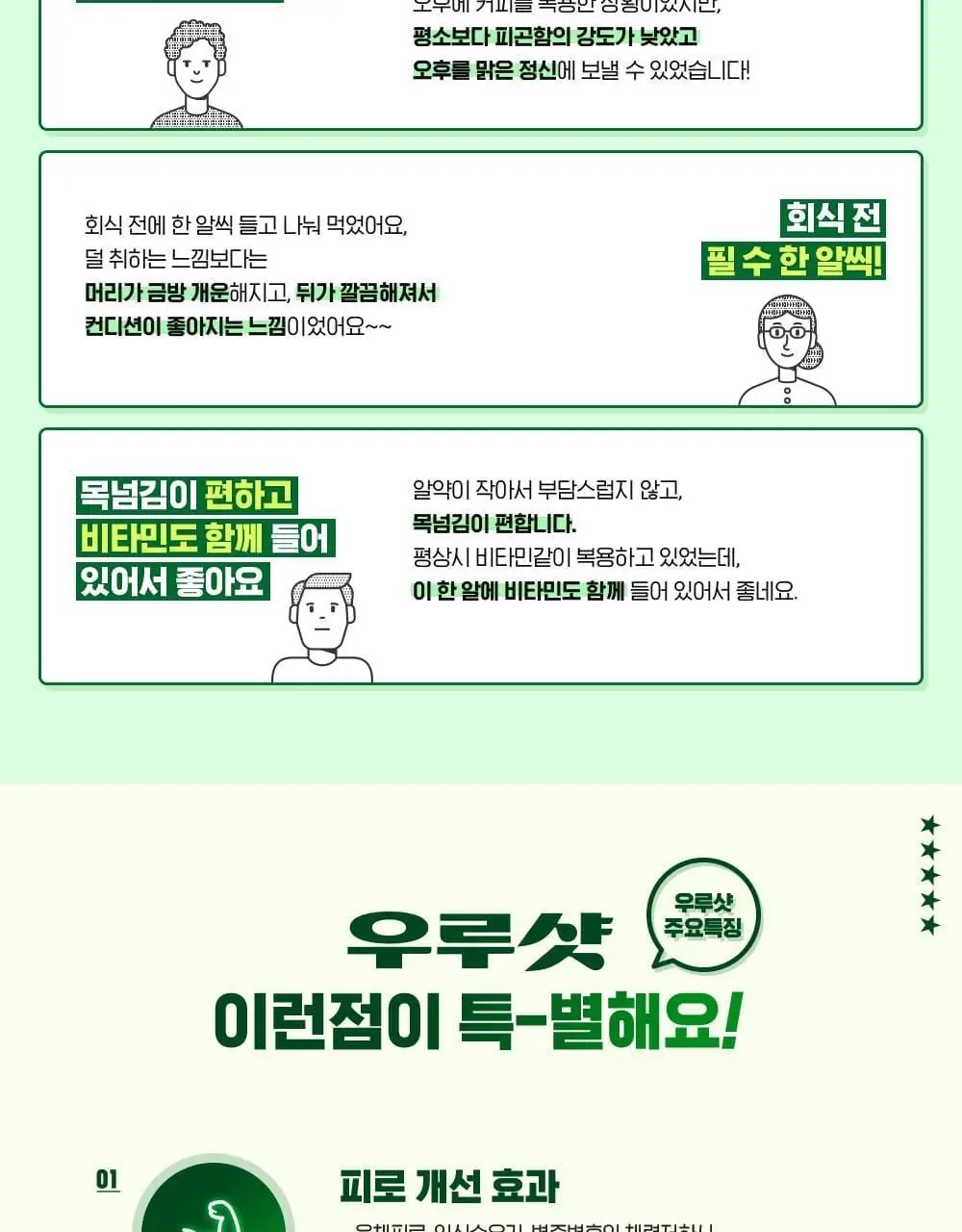 [대웅제약] 우루샷 2정 (1일분) / 비타민 피로회복제 상세페이지 4